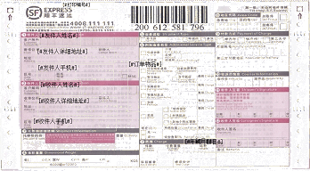 順豐速運(yùn)快遞打印模板（2014）