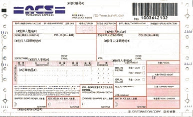 ACS快遞單打印模板