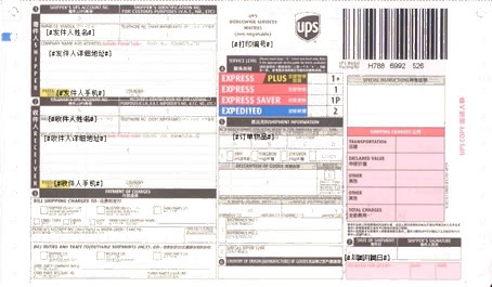 UPS快遞單打印模板