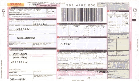 DHL中外運(yùn)敦豪快遞單打印模板
