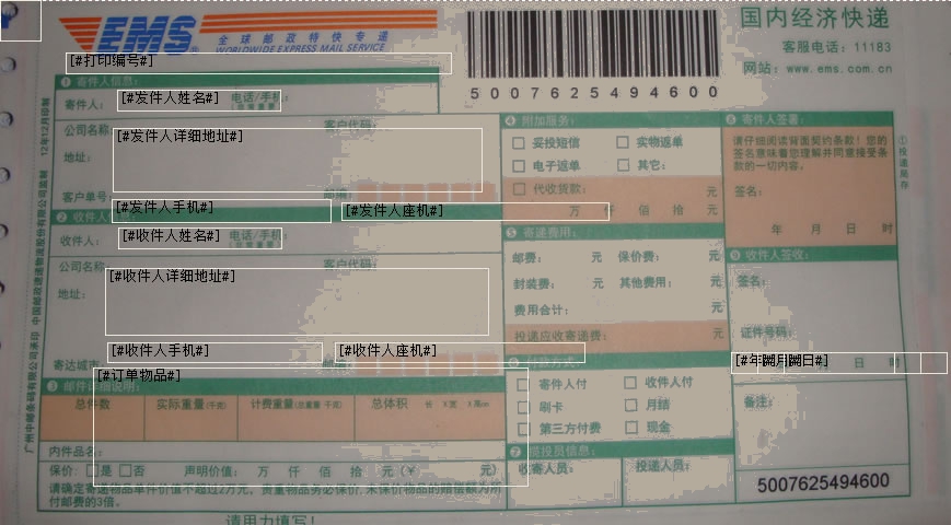 EMS經濟快遞快遞單打印模板