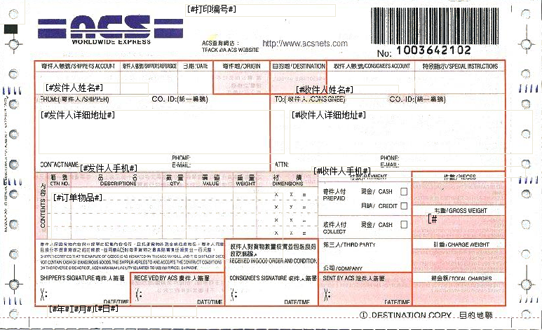 ACS快遞單打印模板