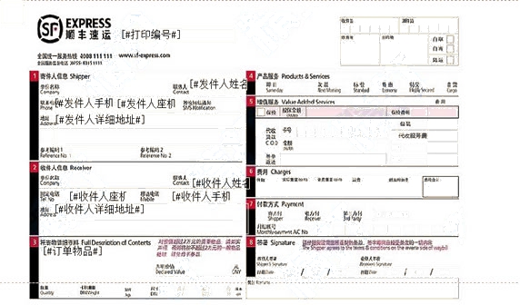 順豐速運(yùn)最新快遞打印模板合集（2014）