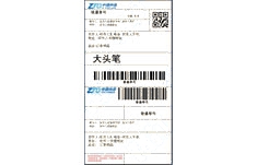 中通快遞熱敏電子面單
