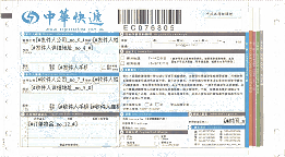 中華快遞No.1打印模板