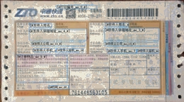 中通快遞No.5打印模板