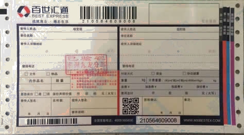 百世匯通No.2打印模板
