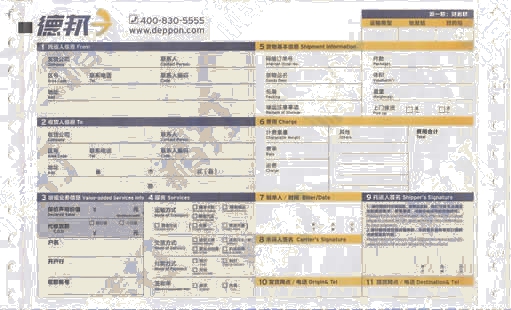 德邦快遞No.5打印模板