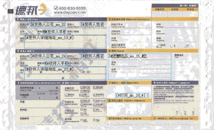 德邦快遞5號模板