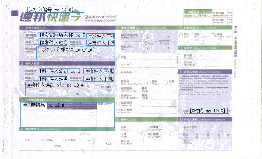 德邦快遞打印模板