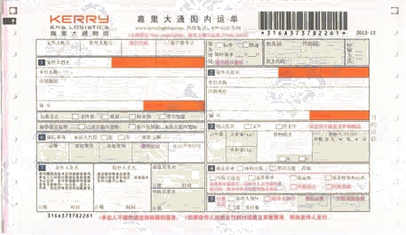 嘉里大通快遞No.1打印模板