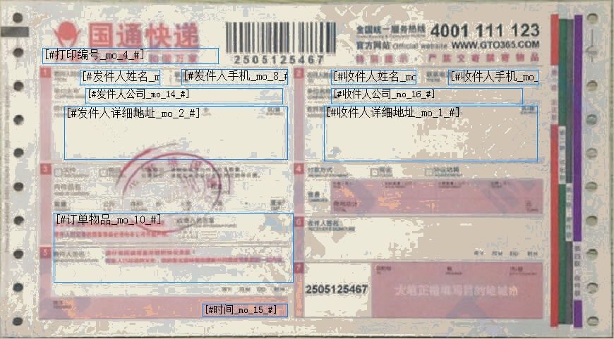 國通快遞2014模板