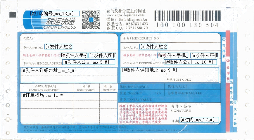 聯運快運1號模板