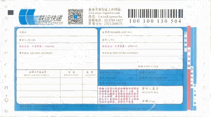 聯(lián)運(yùn)快遞No.1打印模板
