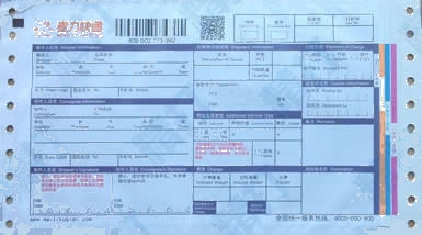 麥力快遞No.2打印模板