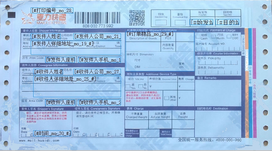 麥力快遞2號模板