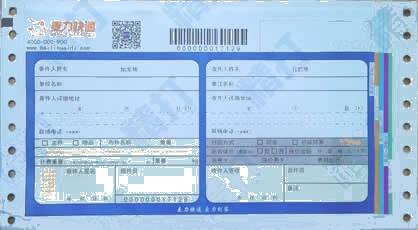 麥力快遞No.1打印模板