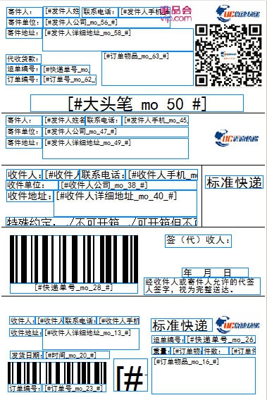 優(yōu)速熱敏面單