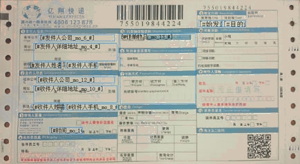 億翔快遞No.1打印模板