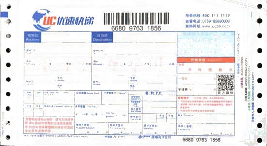 優速快遞No.8普單打印模板