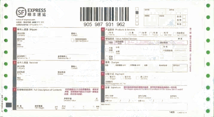 順豐速運(201409實物)打印模板