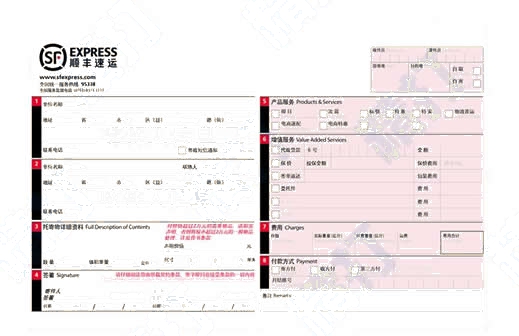 順豐速運(2014)打印模板