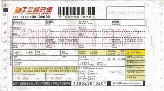 全峰快遞No.3到付打印模板