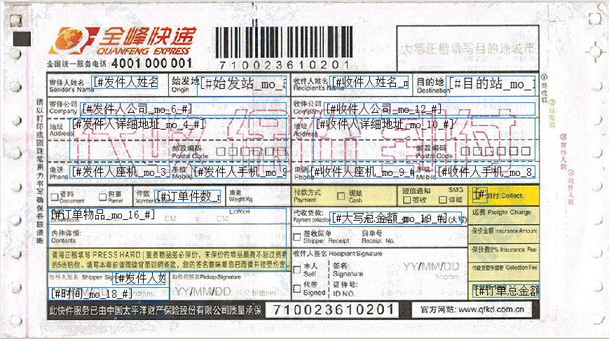 全峰快遞到付模板