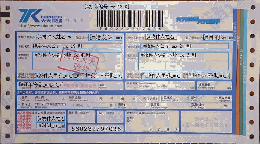 天天快遞4號打印模板