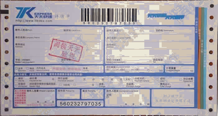 天天快遞No.4打印模板