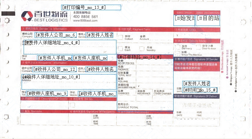 百世物流打印模板一號