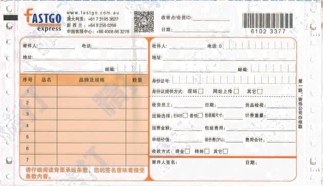 速派快遞FASTGO_No.1打印模板