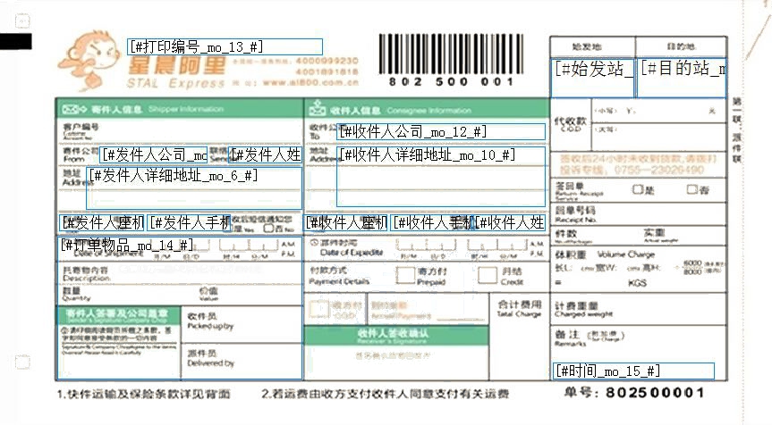 星辰阿里打印模板1號模板