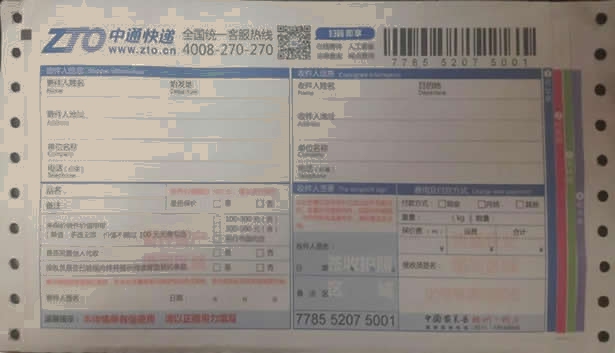 中通快遞No.6打印模板