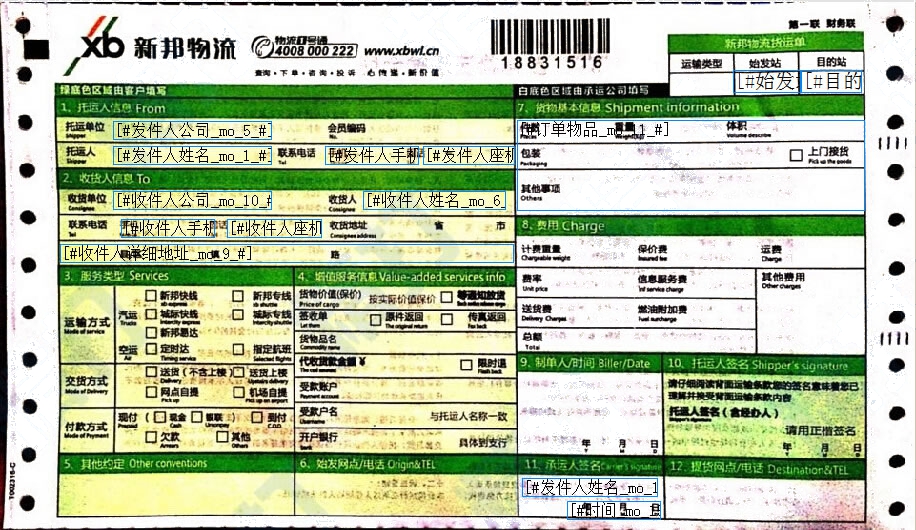 新版物流打印模板