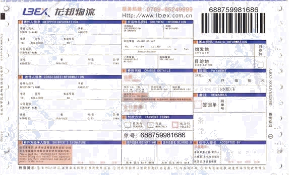 龍邦物流No.3打印模板