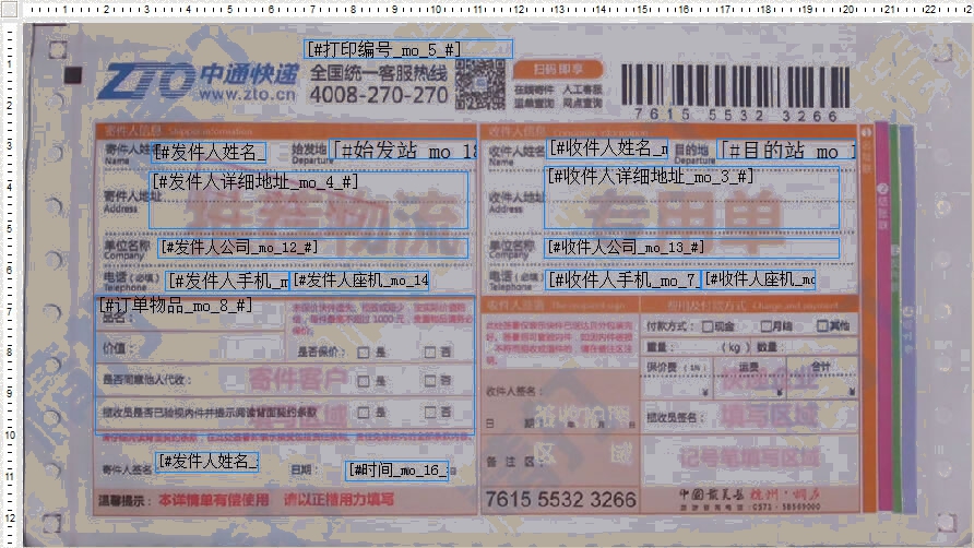 中通快遞7號打印模板