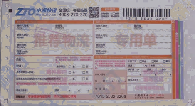 中通快遞No.7打印模板