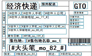 國(guó)通快遞No.2電子面單_B模式(集包地)打印模板