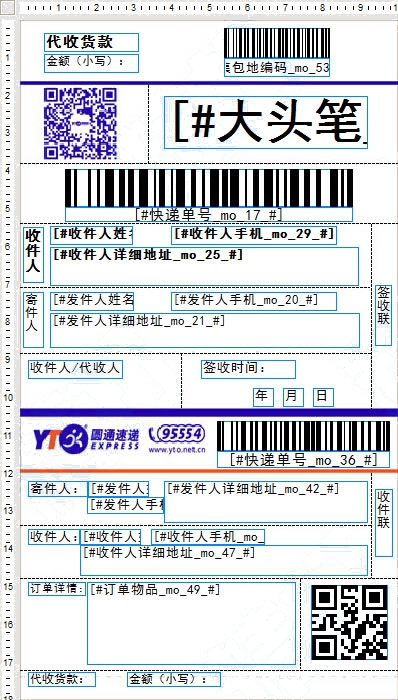 圓通熱敏電子面單模板B模式