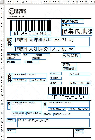 順豐速遞電子面單