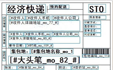 申通快遞No.2電子面單_B模式(集包地)打印模板