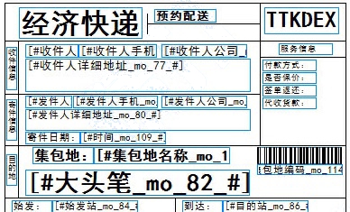 天天快遞No.3電子面單_B模式(集包地)打印模板