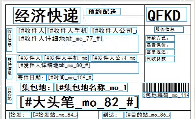 全峰快遞No.2電子面單_B模式(集包地)打印模板