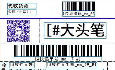 圓通快遞No.4電子面單_B模式(集包地)打印模板