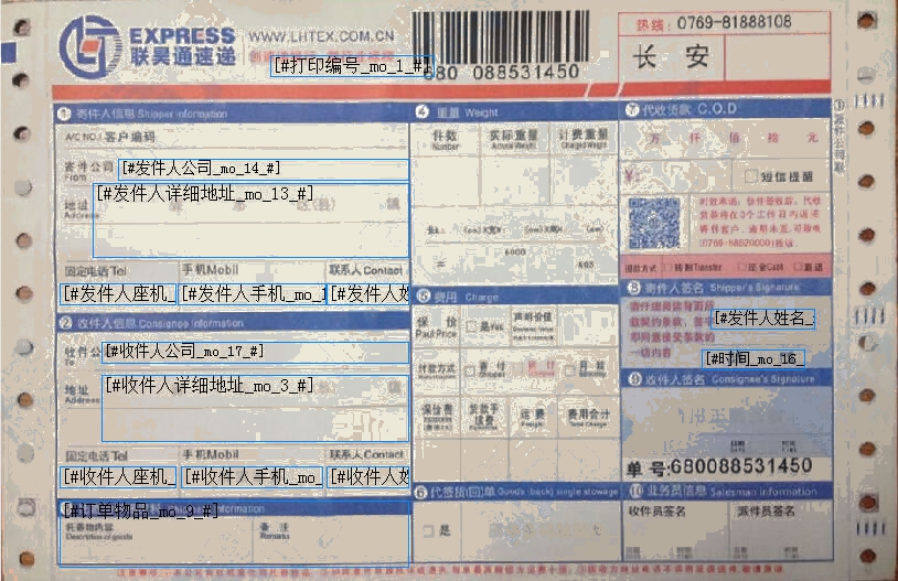 聯昊通2號打印模板