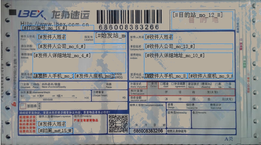 龍邦速運打印模板1號