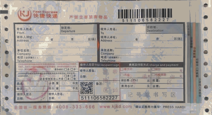 快捷速遞No.4打印模板