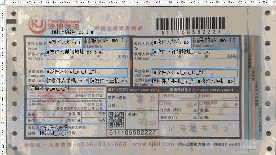 快捷速遞4號打印模板