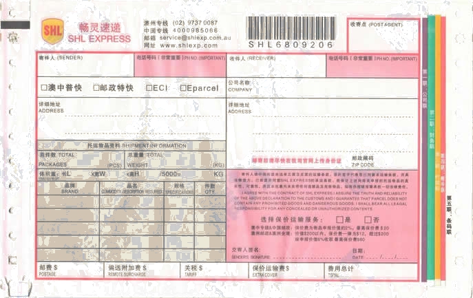 暢靈速遞No.1打印模板